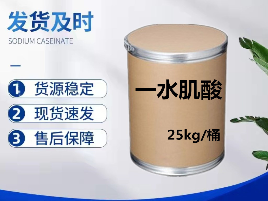 肌酸一水无水食品级增肌粉健身营养补剂原料200目99%1千克批发