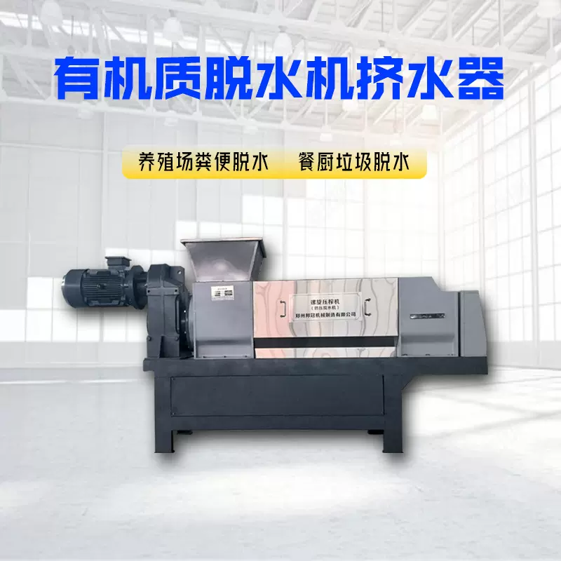促销优惠玉竹淮山药党参灵芝铃兰草压榨机脱水中药渣挤压分离设备