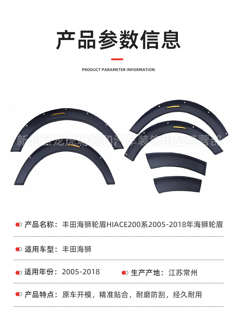 Suitable for Toyota Hiace 200 Series Wheel Arches 2005-2018 Hiace 200 Series Widened Wheel Arch Modification Anti-Scratch Wheel Arches