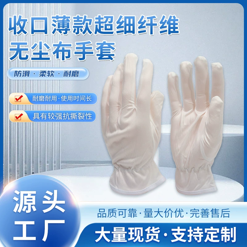 Тонкие перчатки из микрофибры безворсовые с манжетами, белые церемониальные перчатки, перчатки для контроля качества, перчатки для работы с бусинами и культурными артефактами.