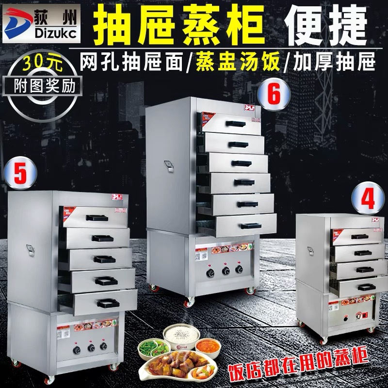 蒸柜商用电气蒸盅汤机蒸箱椰子炖汤柜商用蒸饭蒸菜柜抽屉蒸炉