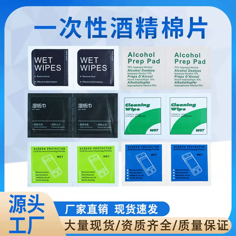 手机贴膜酒精包屏幕清洁酒精湿巾钢化膜贴膜酒精棉清洁套装酒精棉
