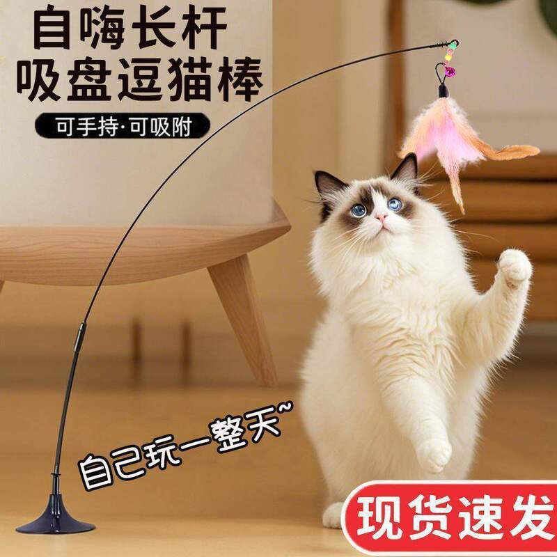 Cat Toys, Cat Teaser Sticks, Self-Entertainment and Boredom-Relief Items with Suction Cups, Long Rods, and a Complete Collection of Kitten Supplies for Pets