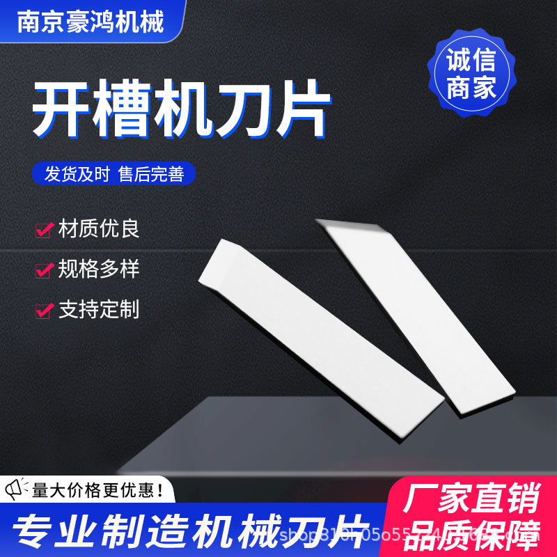 纸箱开槽机刀片礼品盒纸板开槽刀V槽机刀片供应各种分纸刀片厂家