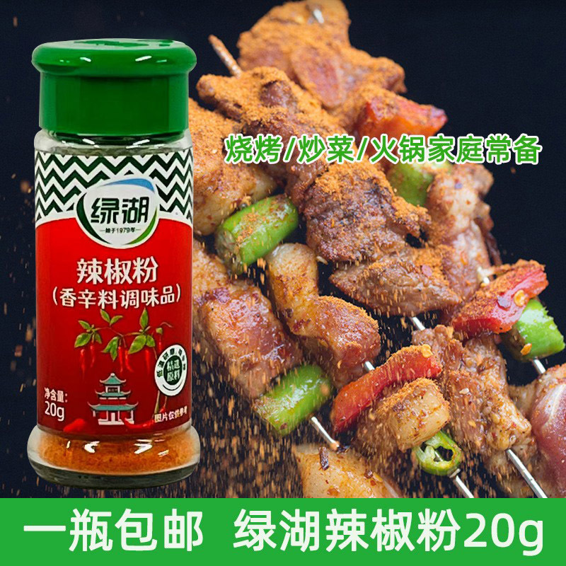 緑湖胡椒粉サンショウ粉味椒塩クミン粉焼き粉唐辛子粉小瓶家庭用香辛料|undefined