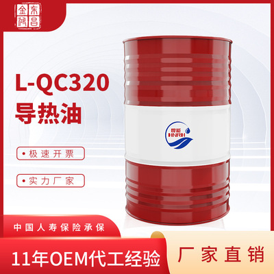 金鴻320號導熱油反應釜耐高溫傳熱油高壓鍋長壽抗氧化導熱油