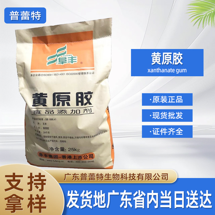 黄原胶 增稠剂食品级 中轩 阜丰 梅花 黄原胶 高纯度高粘增稠剂