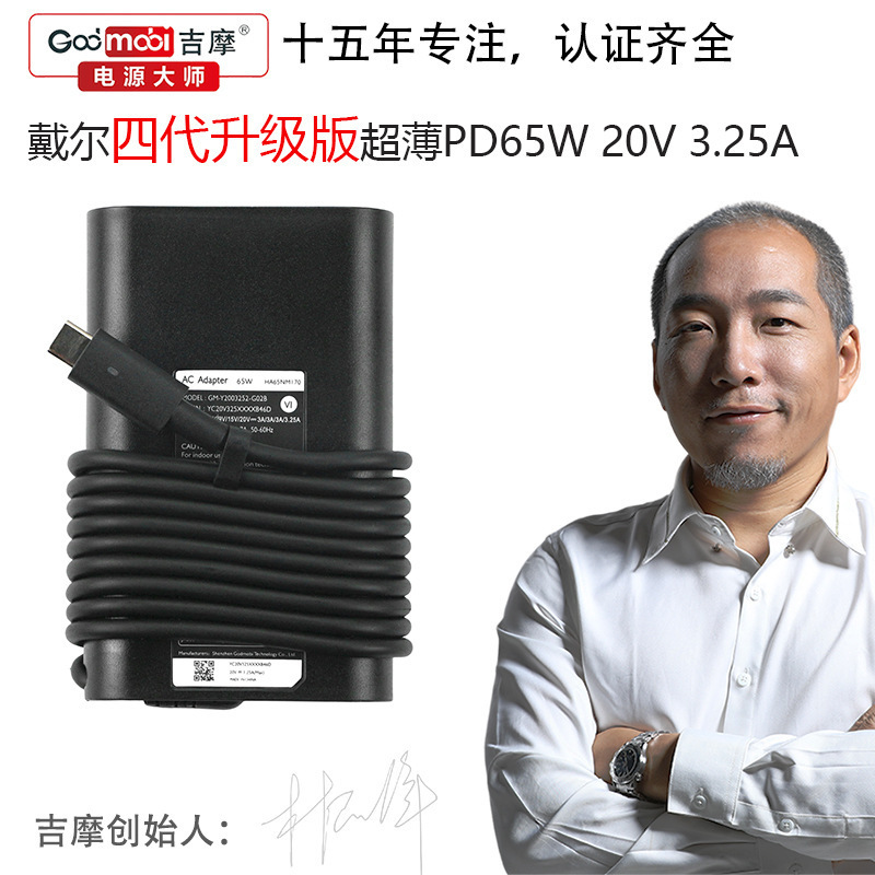 Jimo Pd65W Charger 20V 3.25A Suitable for Dell Laptop Type-C Thunderbolt Port