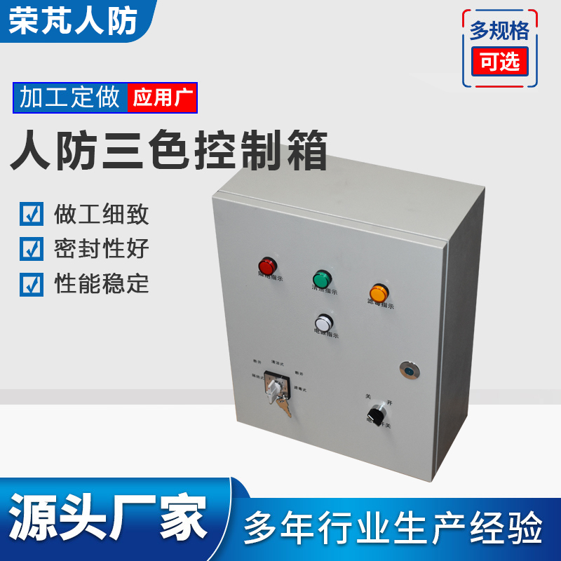 j8三色方式信号灯控制人防箱信号人防控制箱防爆呼叫通风三色灯g