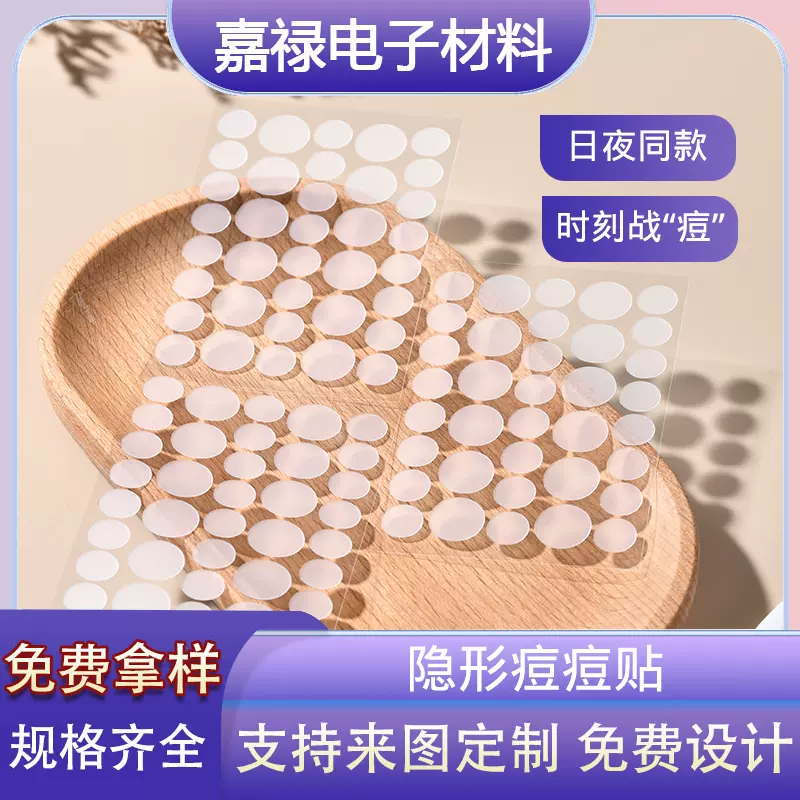 男女通用隐形痘痘贴脸部遮瑕去痘印痘痘贴亲肤防水化妆粉刺遮瑕贴