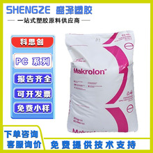 ��˼��Makrolon PC 2856 ͸��ʳƷ��PC��Óģע�ܼ�ʳƷ���b����
