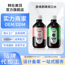 加工定制支持拿樣聚維酮碘漱口水清新口腔護理碘伏漱口液貼牌OEM
