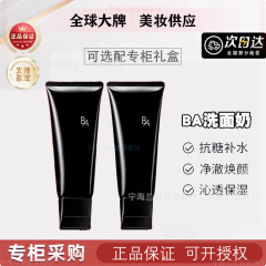 （品牌授权）新版日本黑BA洗面奶温和保湿控油深层抗糖洁面乳100g