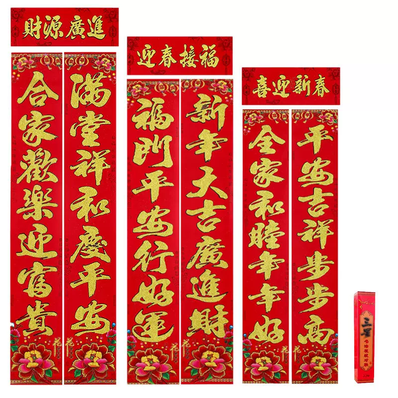 2025新款高档植绒金粉对联春节春联年画农村家用大门春联厂家批发