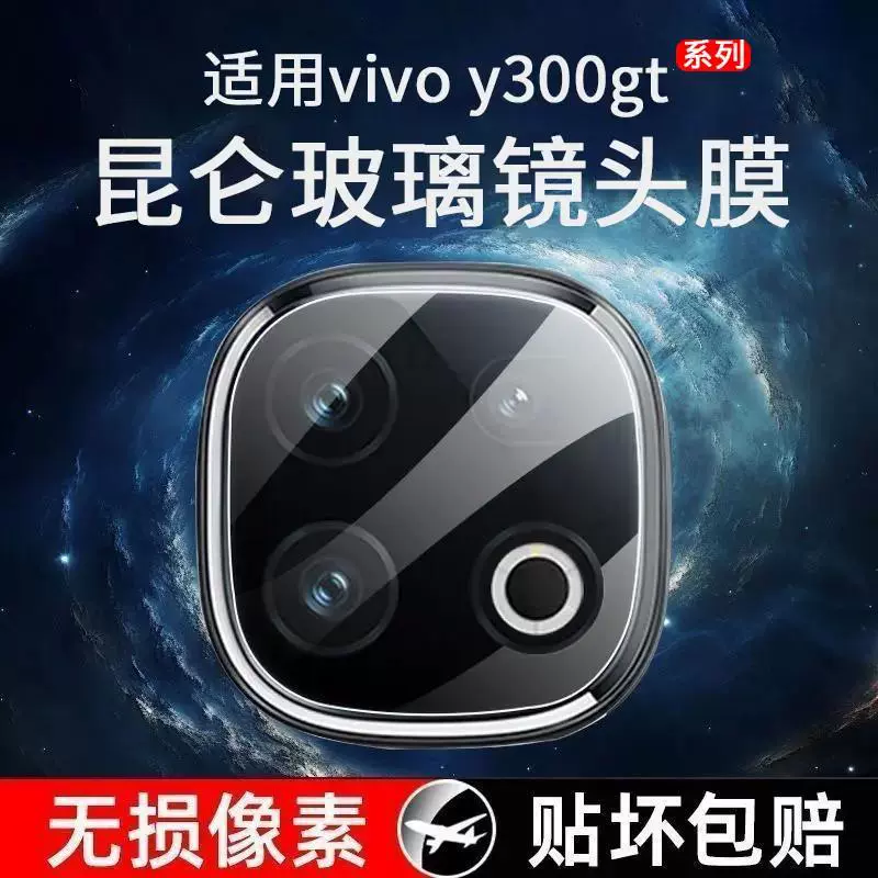 Подходит для vivo Y300GT пленка для объектива, закалённая плёнка Y300 мобильный телефон Y300Pro задняя камера