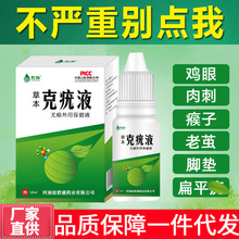 厂家现货批发克疣液去掉疣尖锐疣扁萍疣肉刺疣去丝状疣克疣液代发