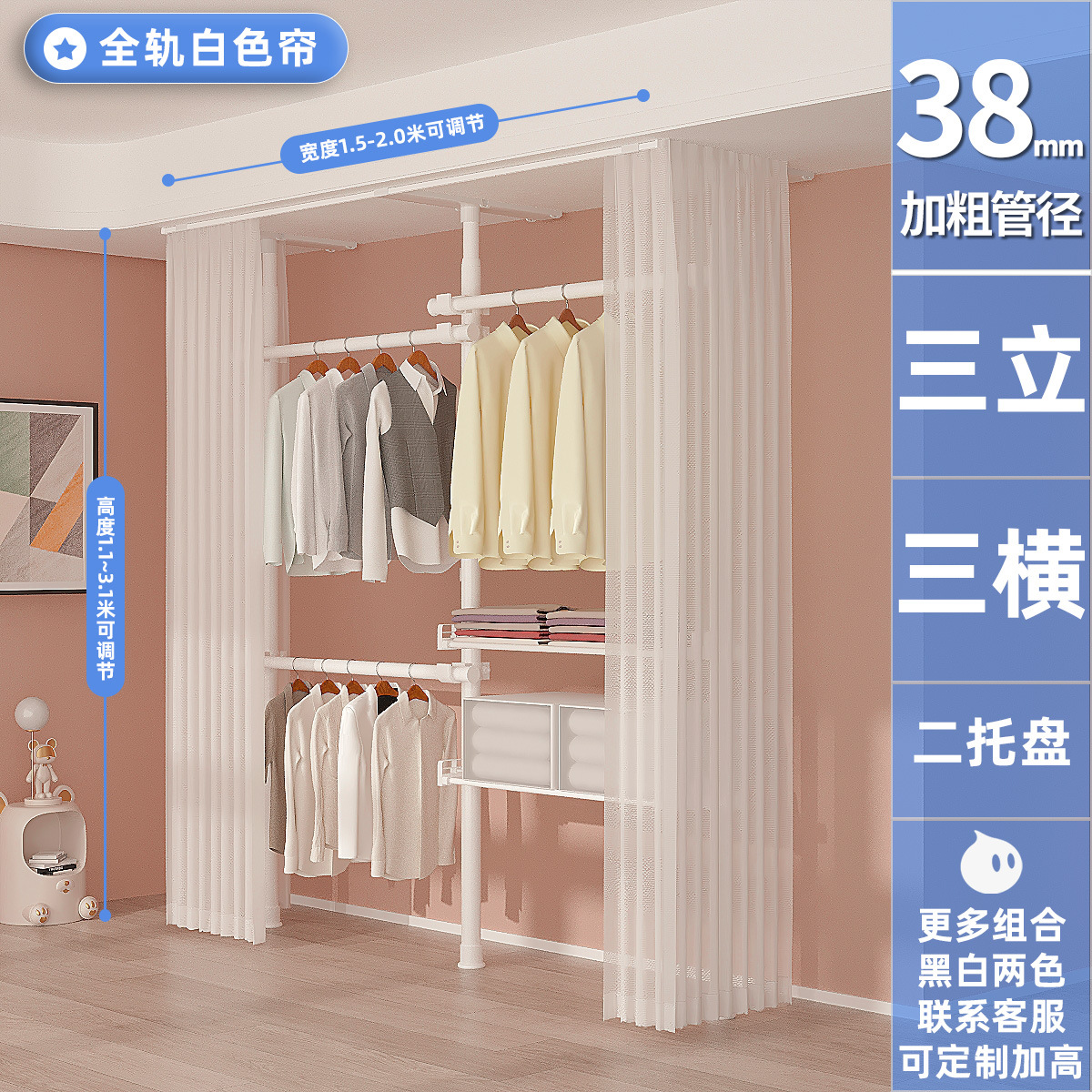 [38 파이프 직경] 세 수직 세 수평 두 트레이 전체 트랙 새로운 흰색 커튼