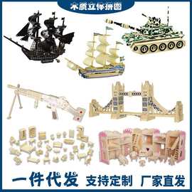 3d立体拼图制作建筑动物军事木质拼板儿童智力拼插积木类模型批发