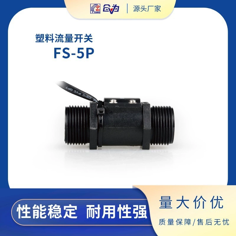 Реле расхода воды, водобезопасный пластик FS-5P-6-8N может быть оснащен реле потока с быстрым разъемом