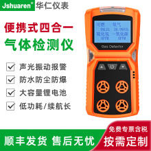 便携式四合一气体检测仪有毒有害井下隧道氨气氧气氢气浓度报警器