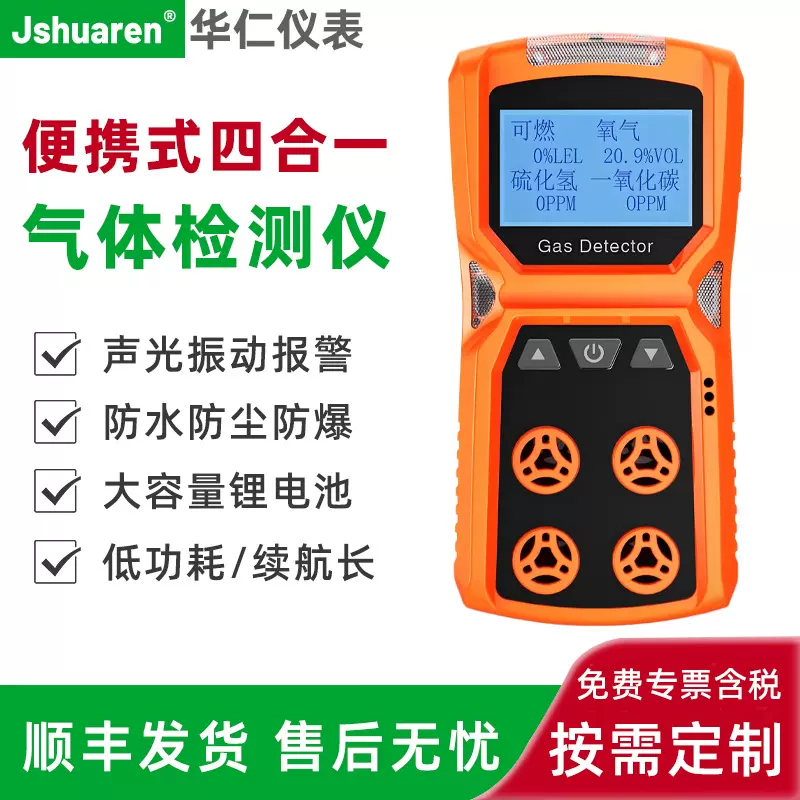 便携式四合一气体检测仪有毒有害井下隧道氨气氧气氢气浓度报警器