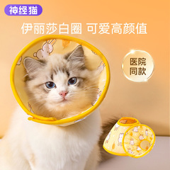 Pet Elizabethan collar for cats and dogs, cartoon soft beauty hood, post-operative anti-licking and biting cat and dog collar supplies
