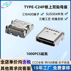 TYPE-C24P ダブル列メスソケット、支柱付き、4ピンプラグボード、SMT、カードリーダー伝送充電用メスソケット