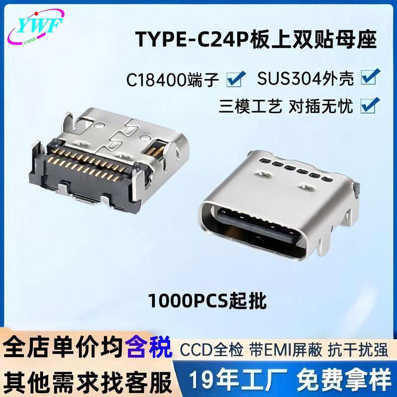 TYPE-C24P ダブル列メスソケット、支柱付き、4ピンプラグボード、SMT、カードリーダー伝送充電用メスソケット|undefined