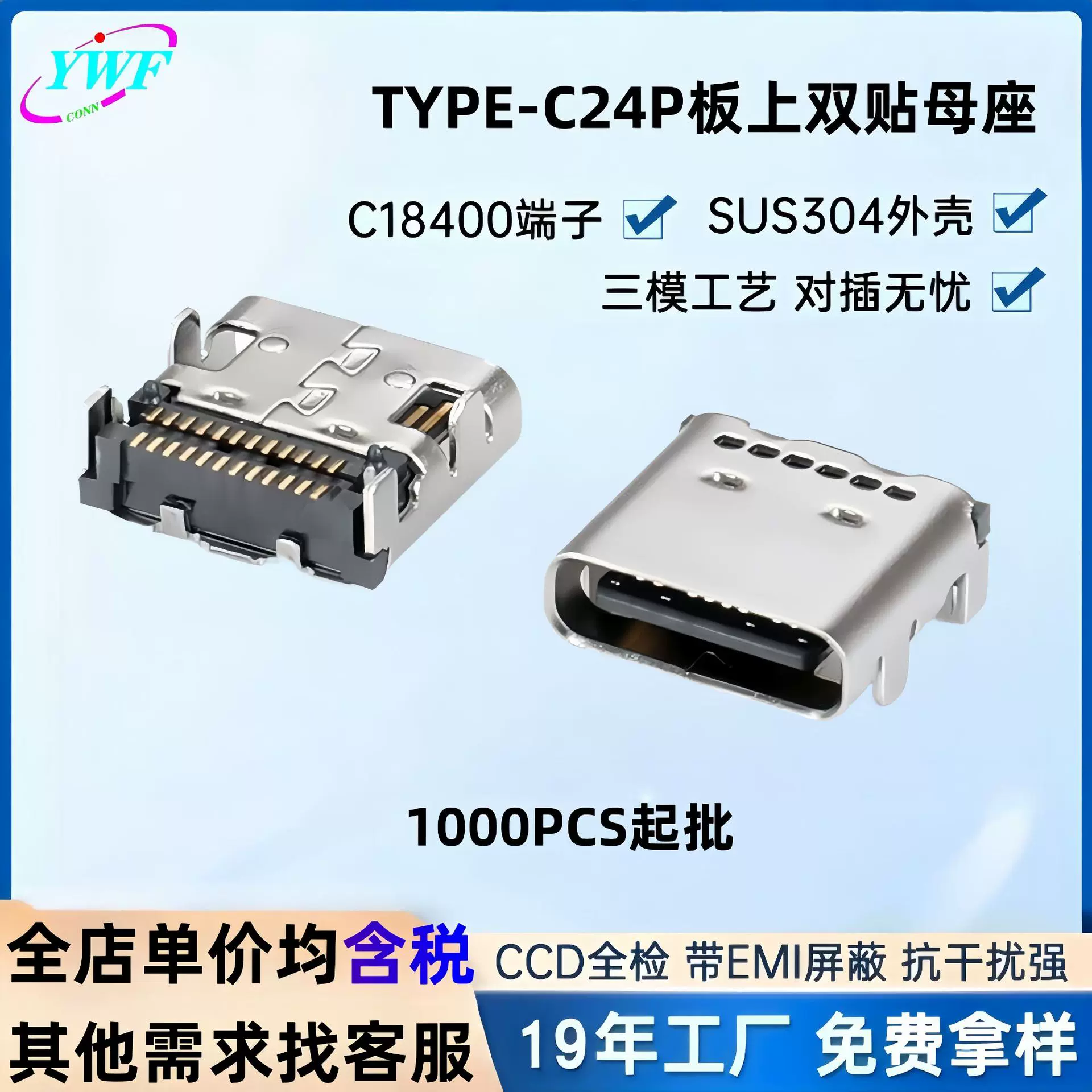 TYPE-C24P双排贴母座 有柱 四脚插板 smt 贴片读卡器传输充电母座
