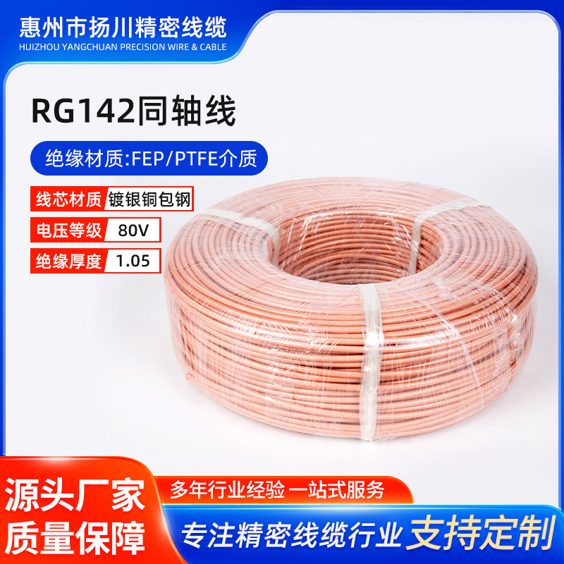 镀银铜包钢线芯材质低损耗RG142同轴线 防干扰屏蔽信号传输稳定