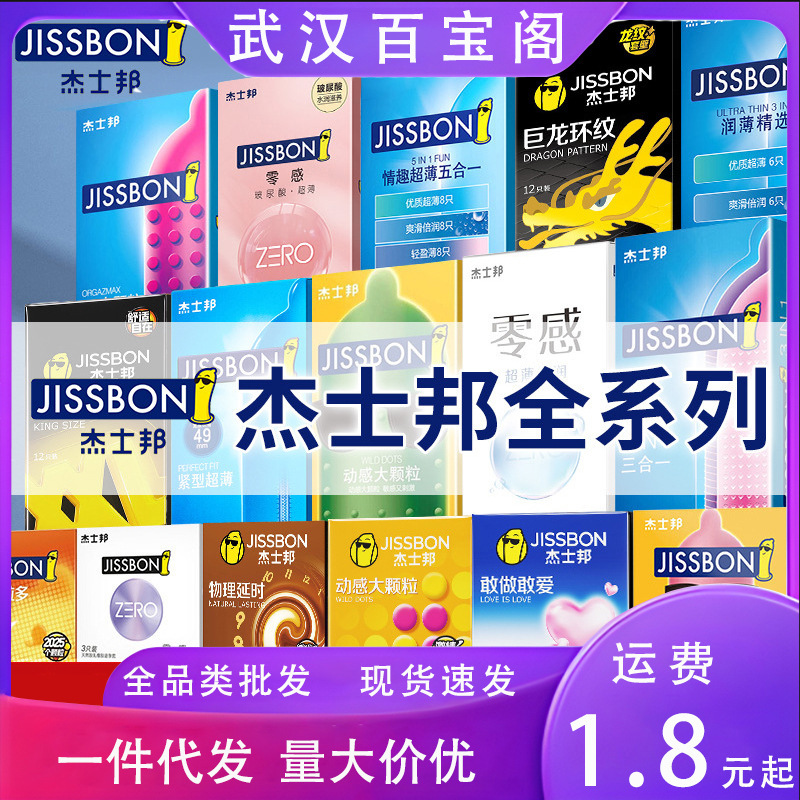 Jesbang Dares to Love Condoms Adult Sex Products Zero Sense Ultra Thin Lubrication Floating Point Dynamic Large Granules