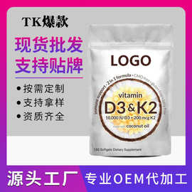 TK跨境保健爆款维生素d3k2软胶囊VitaminD3K2 softgel工厂现货
