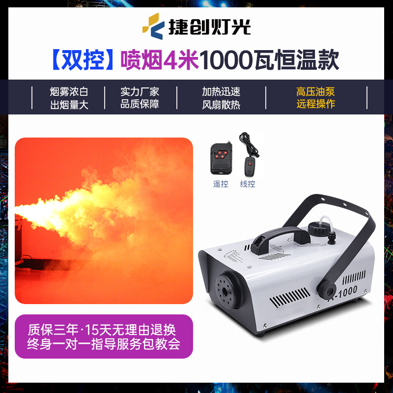 (Control Remoto + Control de alambre) 1000W temperatura constante máquina de humo