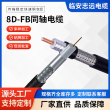 定制批发50欧姆低损耗射频同轴电缆8D-FB无线信号发射天线连接线