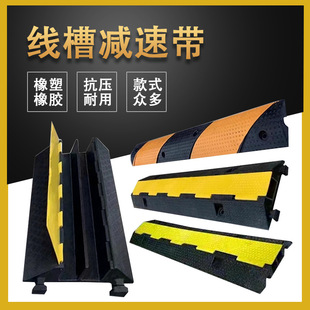 Rubber and plastic trunking deceleration belt rubber outdoor ground trunking indoor cover wire crimping plate wire and cable protection groove