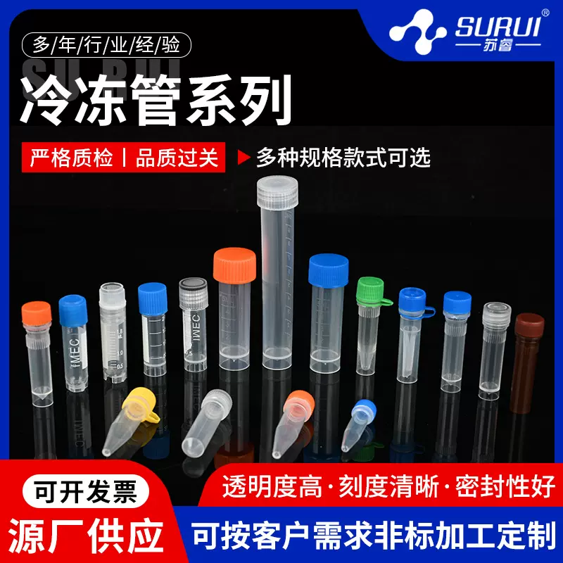 一次性塑料样品管实验室采样管冻存管0.5ml1.5ml2ml5ml10ml冷冻管