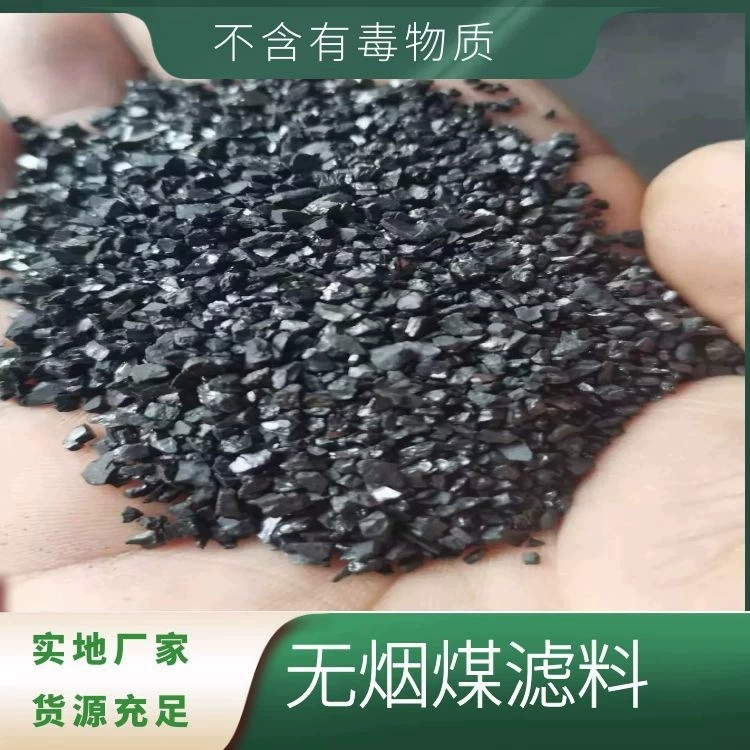 Устойчивый к истиранию антрацитовый фильтрующий материал для очистки водопроводной воды, высокопрочный, устойчивый к кислотам и щелочам, для фильтра отстойника