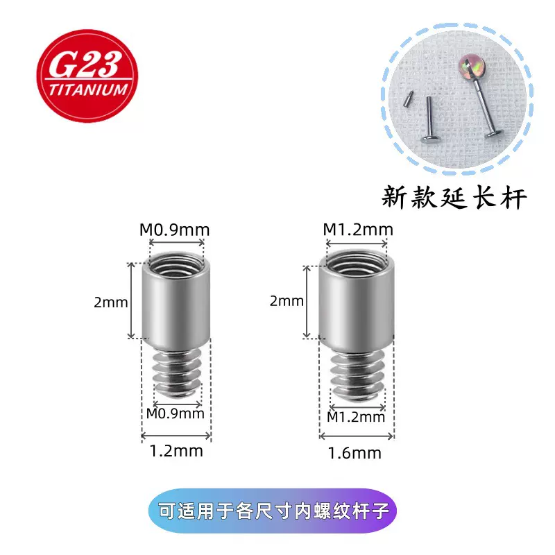 G23钛唇钉延长杆2mm内螺纹加长杆肚脐钉钛合金耳钉穿刺饰品配件