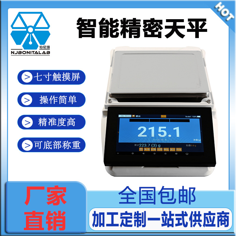 伯尼塔无线网wifi连接触摸屏智能电子天平实验室电子秤0.01g克秤