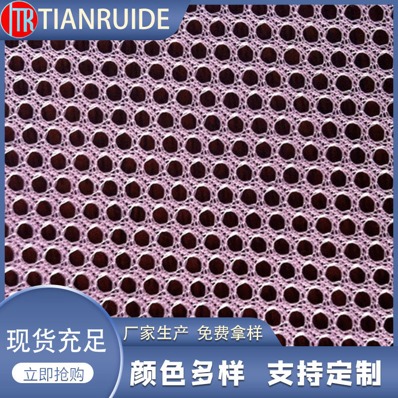 厂家提供 经编涤纶 大眼3空1网布 运动服服装里料网眼布