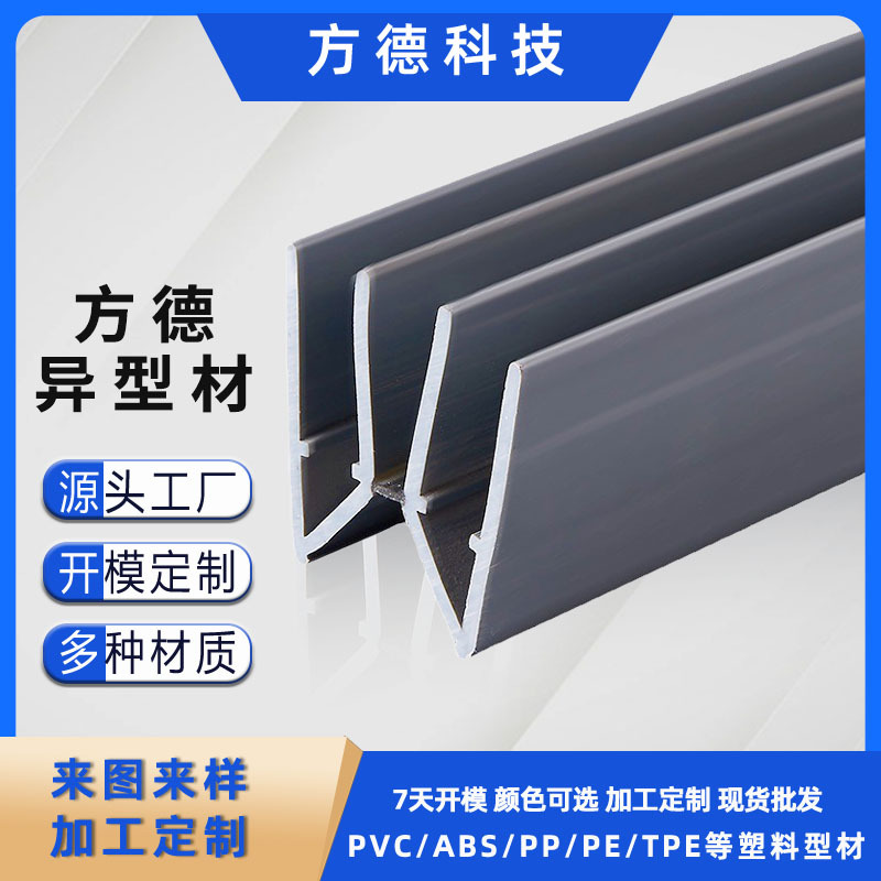 工厂定制PC/PVC塑料异型材 工程挤出配件条不规则异形U型门窗卡槽