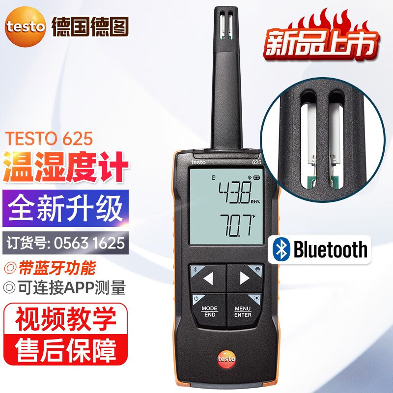 德图德国TESTO 625高精度精密型专业温湿度计温湿度记录仪带蓝牙