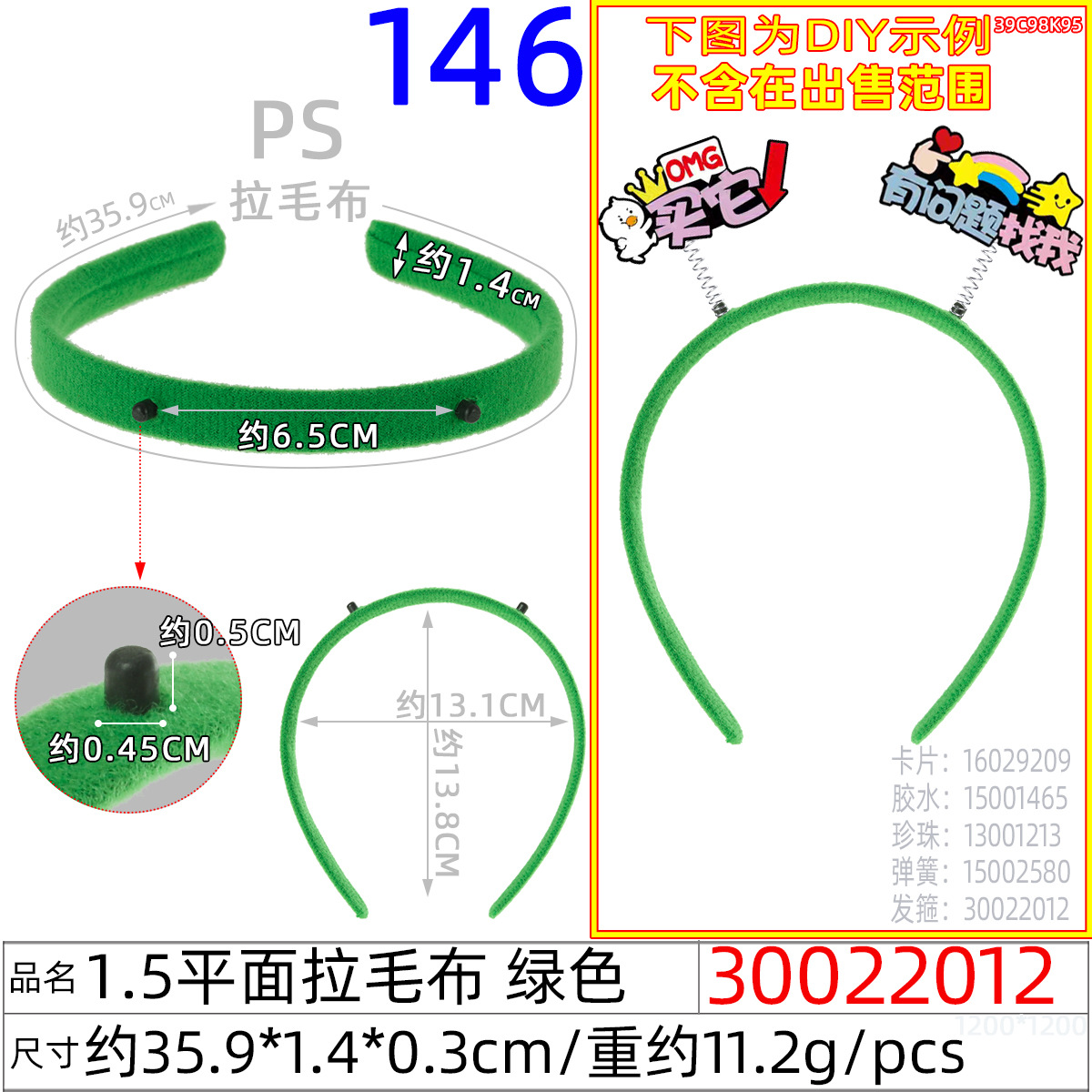 30022012#1.5平面拉毛布 绿色