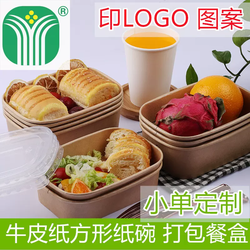 一次性牛皮纸方形纸碗定制印LOGO长方形商用外卖打包餐盒带盖定做