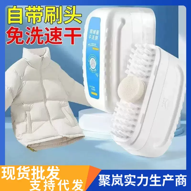 羽绒服干洗剂家用免洗强力除黄去污不留痕羽绒服清洁刷去污渍神器