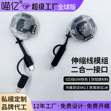 PD快充65w单拉伸缩线模组typec充电线车载充电器数据线模块批发