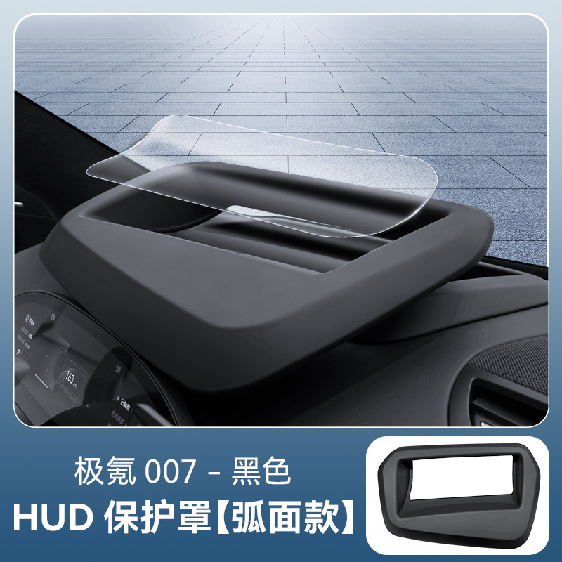 ジーケ 007 専用ヘッドアップディスプレイ保護カバー ダッシュボード HUD ダストカバー 内装用品 アップグレード改造アクセサリー|undefined