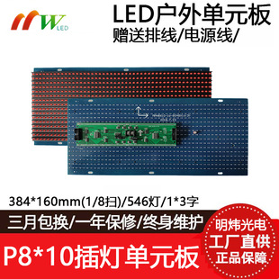 P8 Outdoor Single Red Plug Light 8 Scan LED Display Unit Board Digital Video Advertising Screen Module 384*160 Points