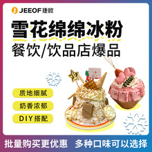 捷欧沙冰粉冰果汁雪山冰粉1KG冲泡速溶自制冰沙冰淇淋冷饮DIY