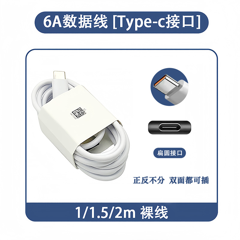 6A 超高速充電データケーブル Type-c フラッシュ充電 Huawei Honor Apple 携帯電話 66 ワット充電ケーブル卸売に適しています|undefined